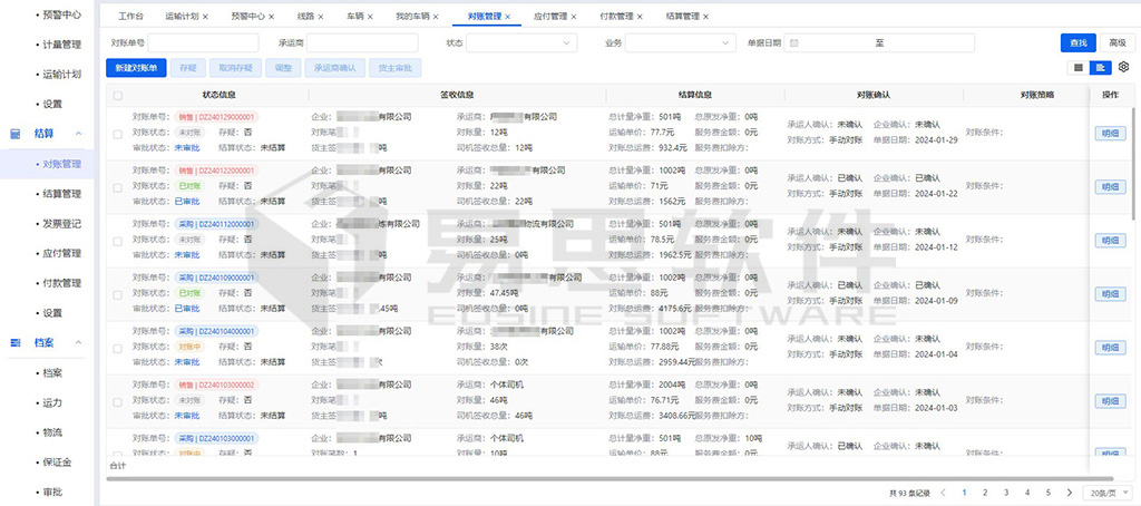 5對賬管理 拷貝.jpg